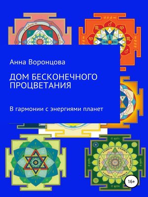 cover image of Дом бесконечного процветания